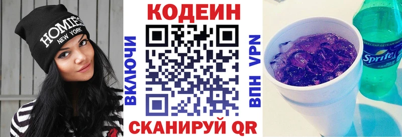 Codein напиток Lean (лин)  Купить  Комсомольск-на-Амуре 